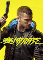 赛博朋克2077捏脸