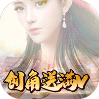 逍遥诀登录送千充