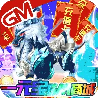 开挂江湖(GM无限真充)