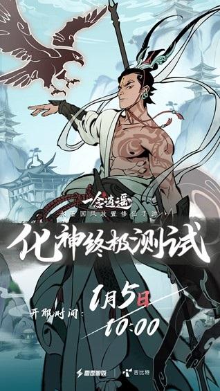 《一念逍遥》化神终极测试明天开启 点击获取测试资格