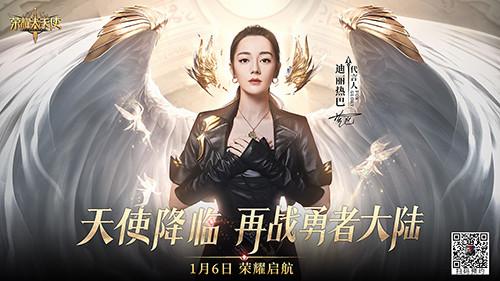 孙红雷VS迪丽热巴《荣耀大天使》公测倒计时启动