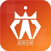 迷你王者最新版