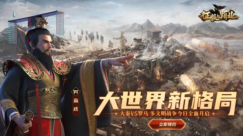 《征服与霸业》ios开启预订 多文明之战一触即发