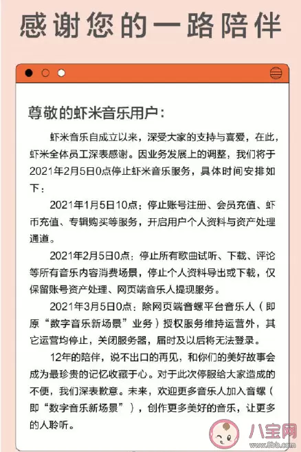 虾米音乐怎么申请退款？