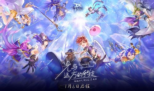 《仙境传说RO：守护永恒的爱》手游v2.0今日上线