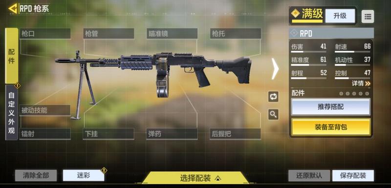 使命召唤手游RPD好用吗 RPD武器全面评测