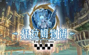托拉姆物语游戏版本合集