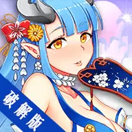 艳游记0.99破解版