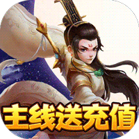 山海创世录BT版