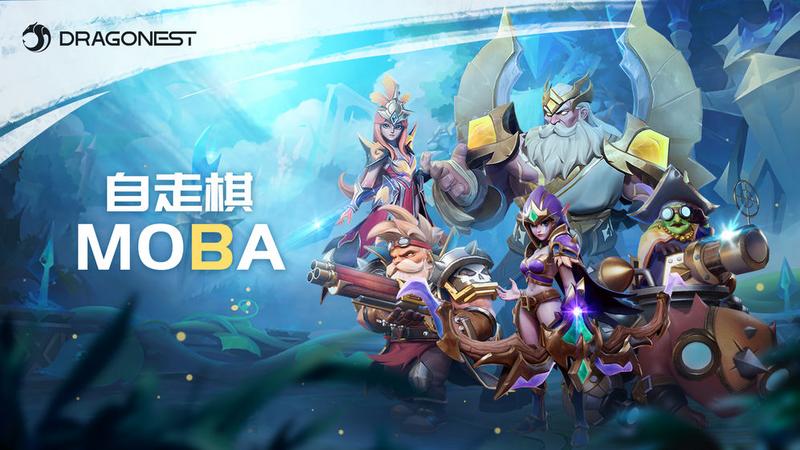《多多自走棋》衍生作品《自走棋MOBA》公布 预约开启