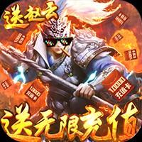 斗战三国志破解版