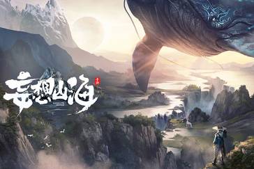 妄想山海游戏