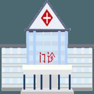 模拟经营暴走医院