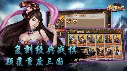 战棋三国中文版