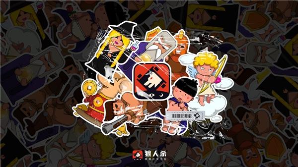 狼人杀话题合集