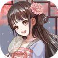 锦绣罗衣安卓版