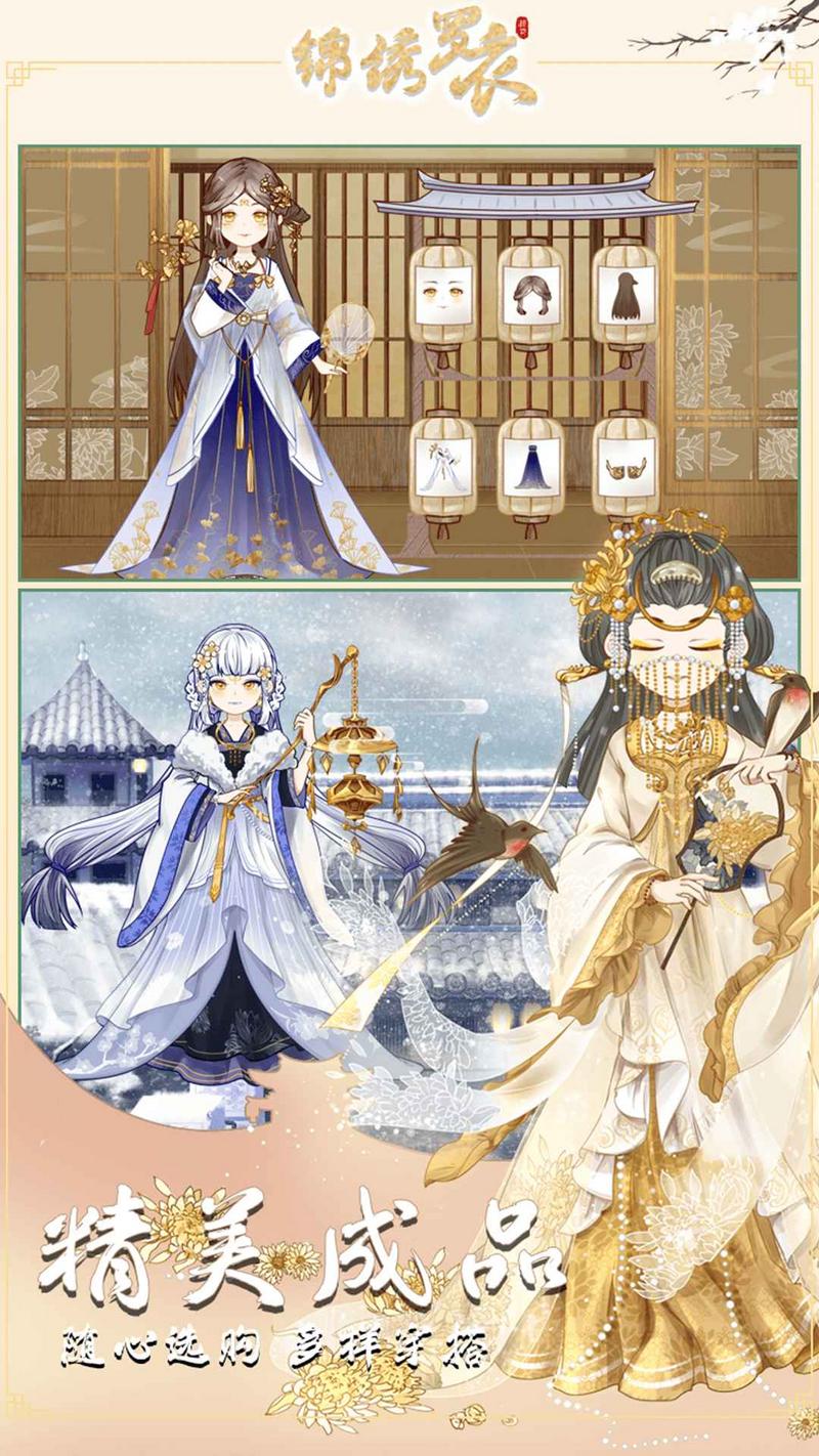 锦绣罗衣安卓版