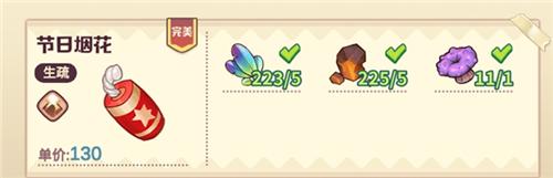 诺弗兰物语节日烟花配方和制作方法