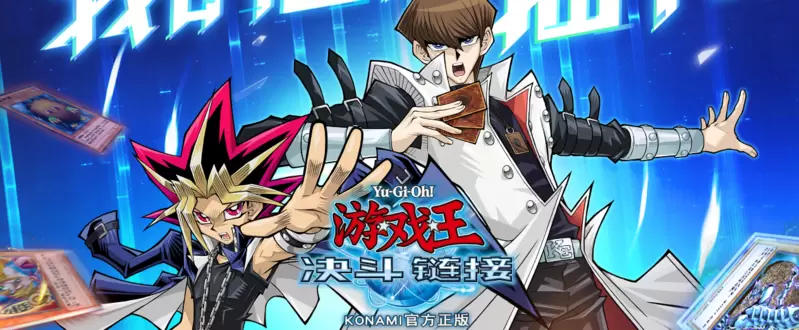 游戏王决斗链接官网版