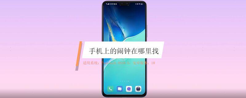 手机上的闹钟在哪里找