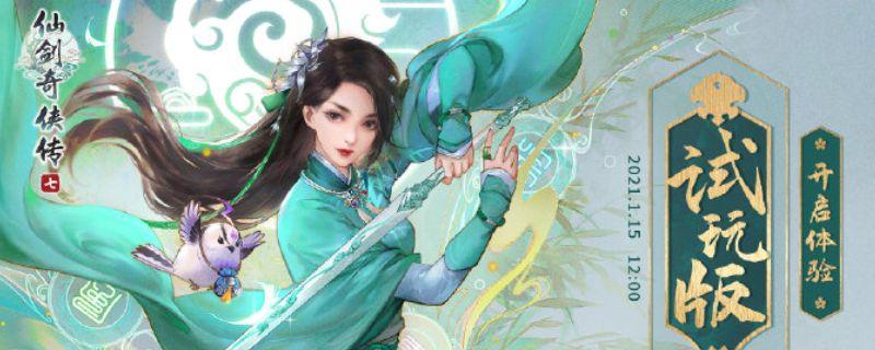 仙剑奇侠传7女主角技能招式