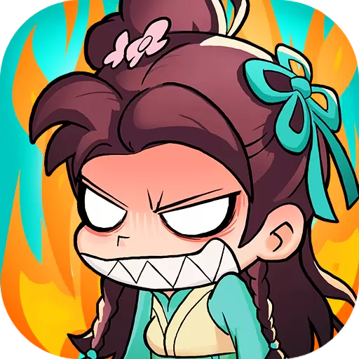 武功来了破解版