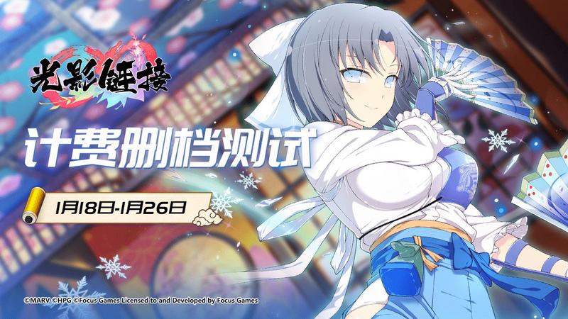 《光影链接》1月18日 终极计费删档内测来袭