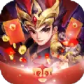 塔防三国传红包版