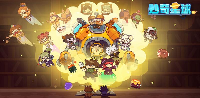 妙奇星球流亡街玩法介绍