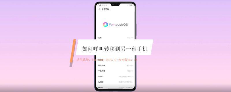 如何呼叫转移到另一台手机