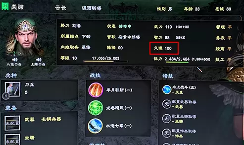 三国群英传8义理是什么意思