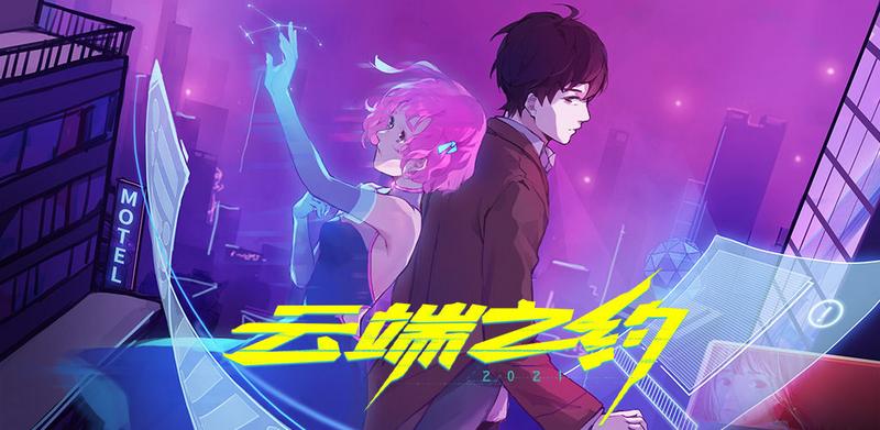 云端之约首发价格分享