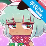 扭蛋人生中文最新版