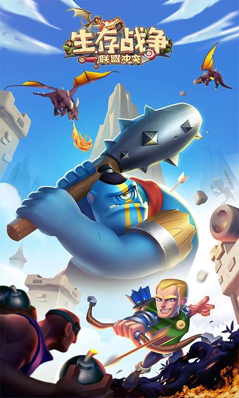 生存战争图1