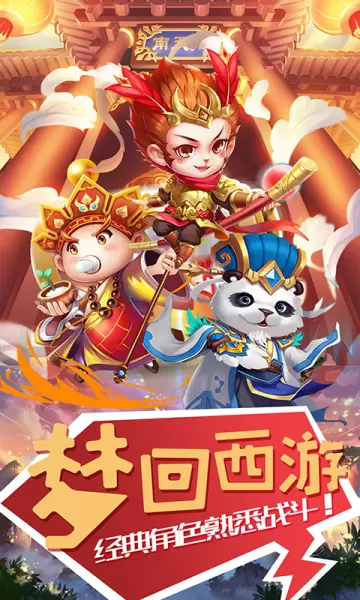 天命西游OL挂机送千充图3