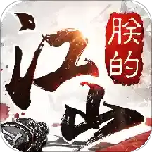 朕的江山修改版