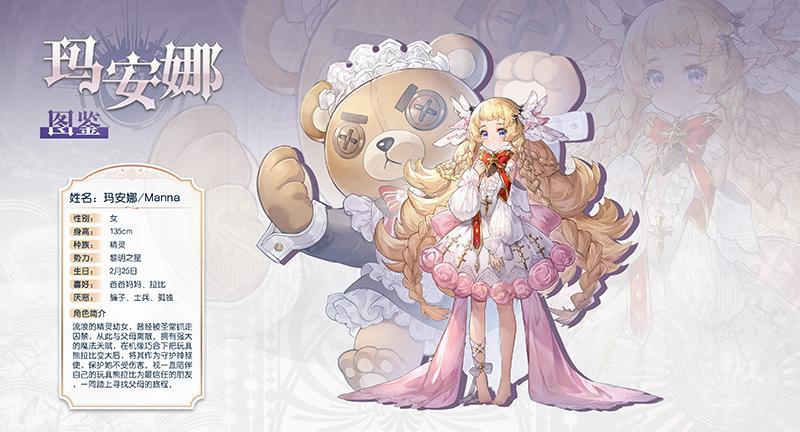 《月神的迷宫》月神新角色曝光 精灵女孩玛安娜出场