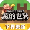 我的世界