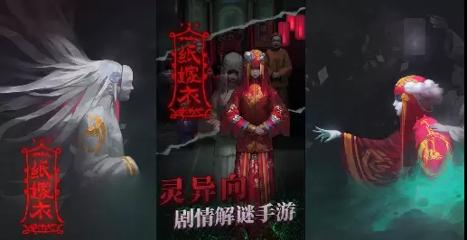 纸嫁衣上七楼方法分享