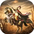 帝国骑兵团手游