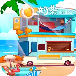 奶茶小姐姐游戏