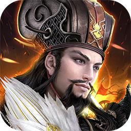 三国战安卓版下载