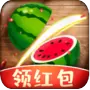 疯狂水果一刀切红包版