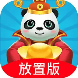 熊猫养成记红包版最新版