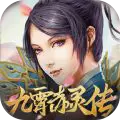 九霄赤灵传红包版
