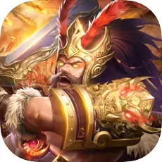 猛将无双蛮王传手游