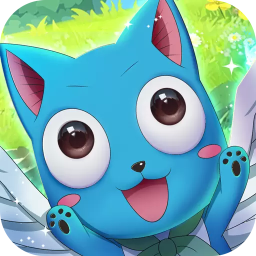 妖精的尾巴勇气之旅免费版