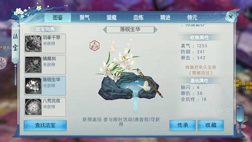 诛仙手游真仙法宝落砚生华怎么获取？真仙法宝落砚生华入手途径