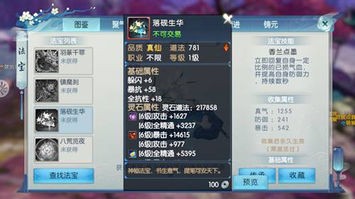 诛仙手游真仙法宝落砚生华怎么样？真仙法宝落砚生华属性详解