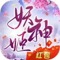 抖音妖神姬红包版